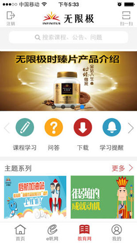 无限极中国app v3.8.2