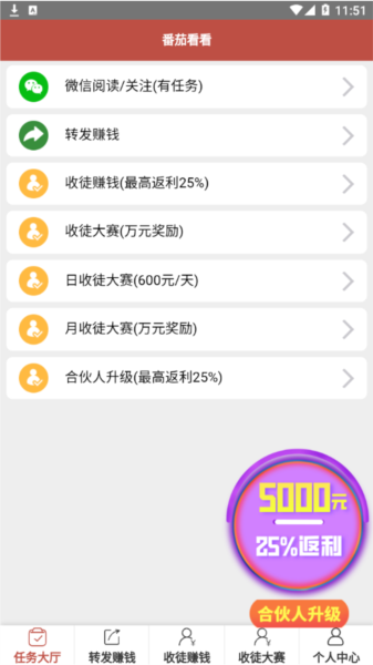 番茄看看2