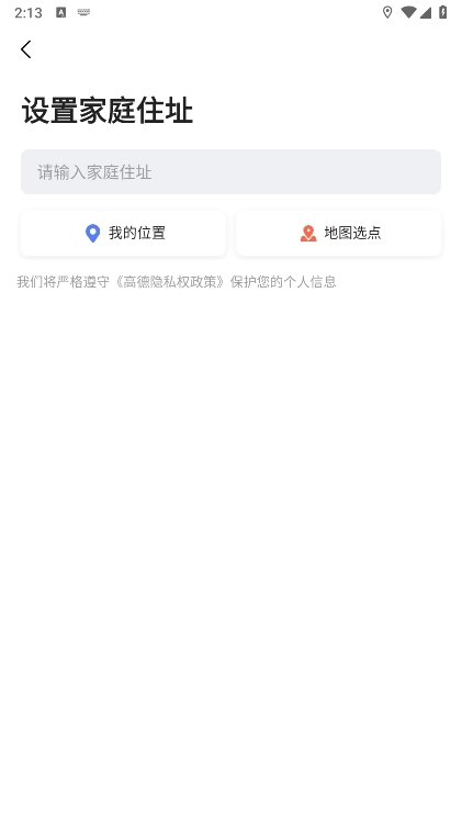 高德地图mate40定制版截图4