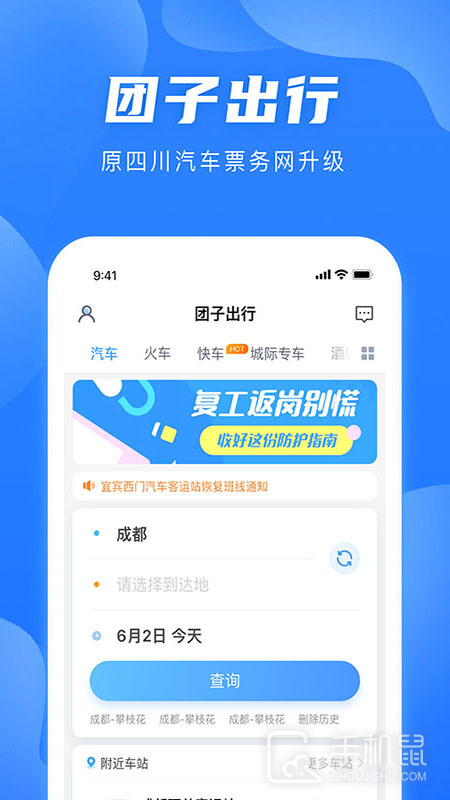 团子出行 v9.3.3