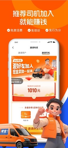 uu货运司机app v2.7.0.0