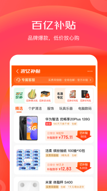 京东极速版app