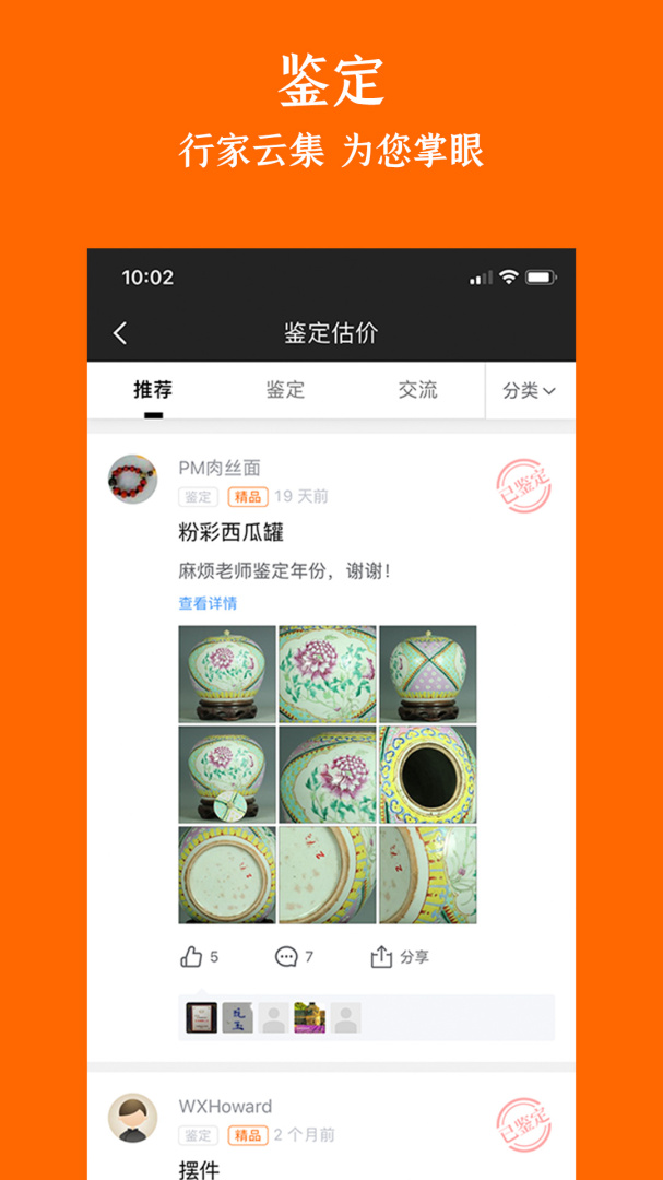 华夏收藏 v7.20.1