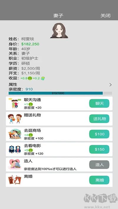 完美人生手机版v0.90安卓版 