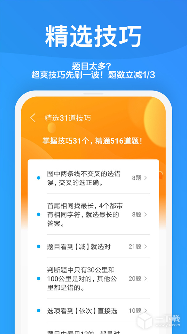 一起驾考 v3.0.0最新版下载