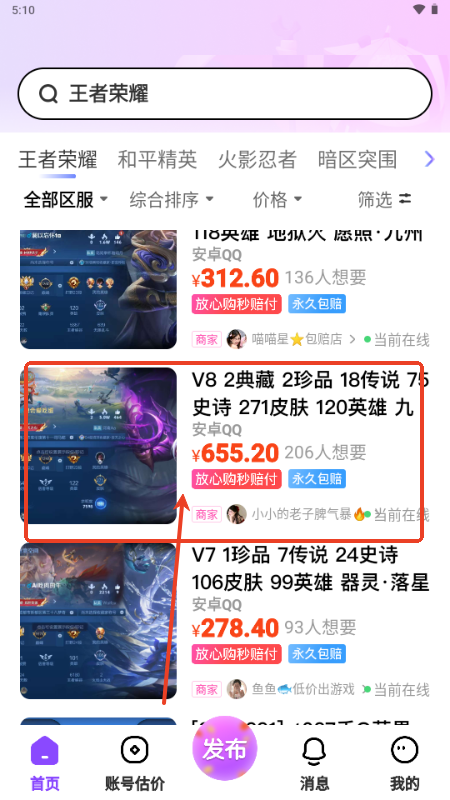 卖号侠app手机版