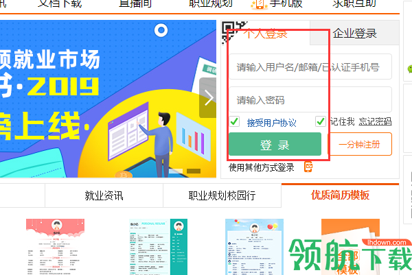 齊魯人才網(wǎng)官方版