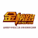 金榜路下载  v2.49