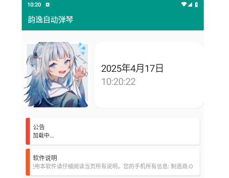 韻之逸自動(dòng)彈琴app免費(fèi)版