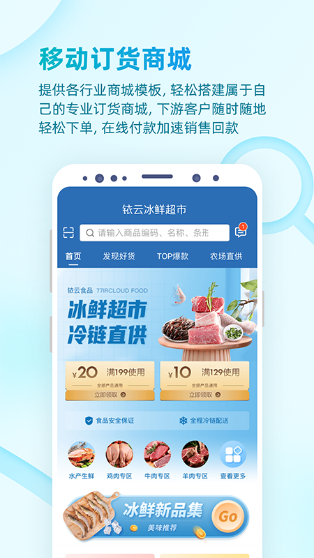 铱云易订货官网版 v1.2.19