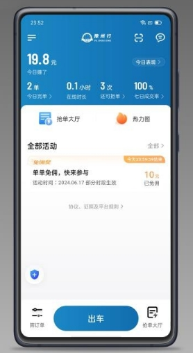 豫州行网约车司机端图片13