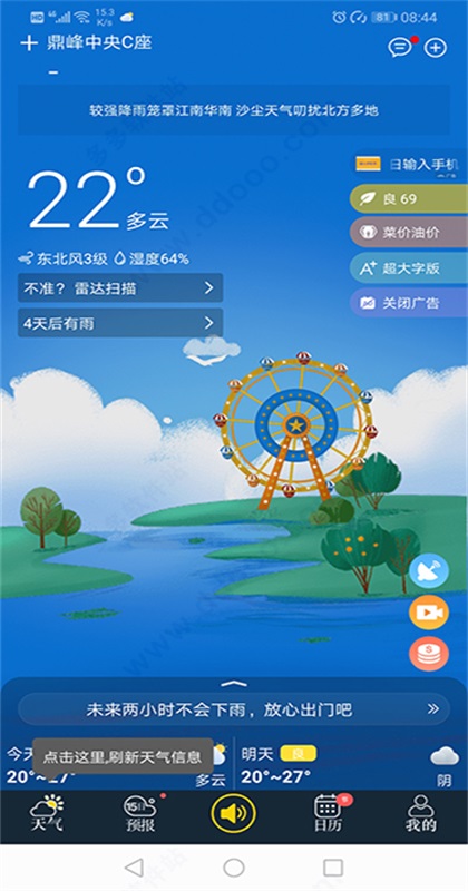 多看天气官方正版app