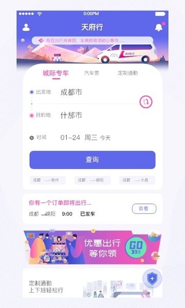 天府行网约车app