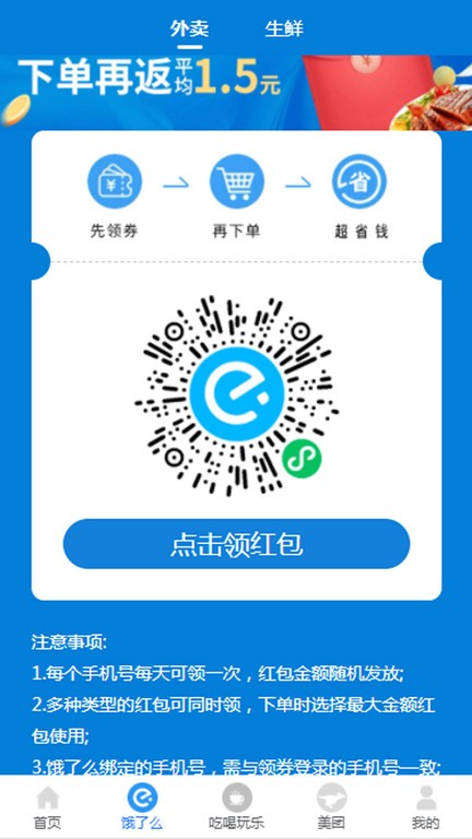 领外卖券app v1.31