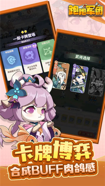 跑跑軍團游戲正版