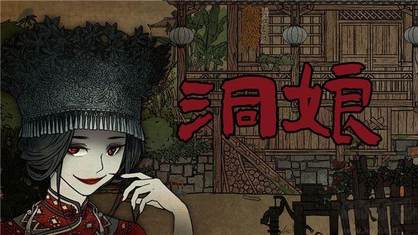 洞娘游戏正式版 v1.8安卓版 