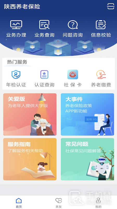 陕西社会保险 v3.0.51