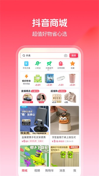 抖音商城版app2025最新版