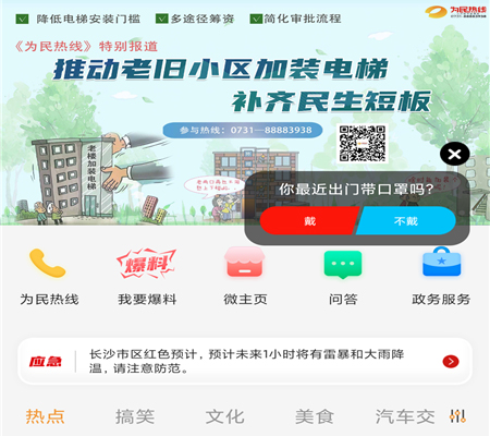 铁粉生活app如何创建群聊