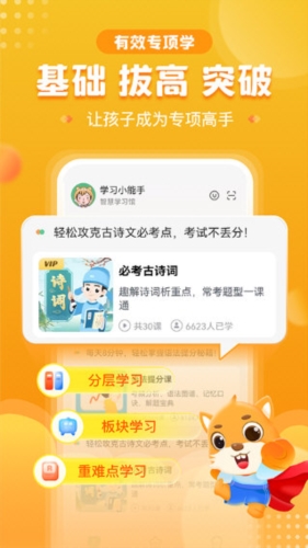 优学高手