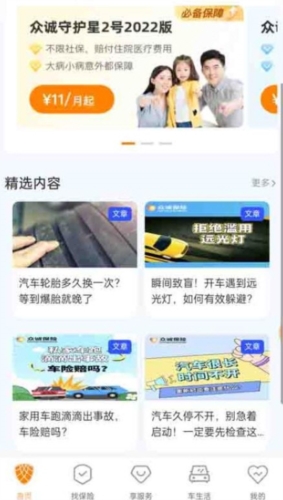 众诚保险