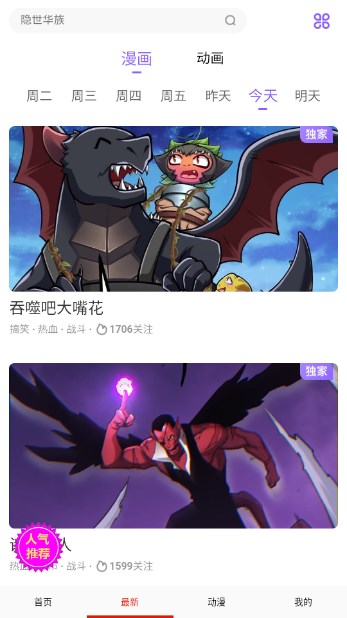米丝琳漫画app v14.0 安卓版app