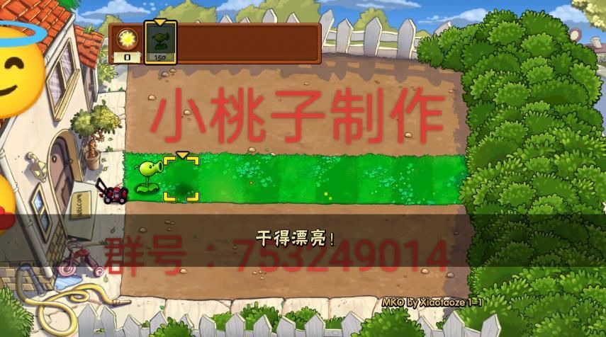 植物大战僵尸MKO版 v1.0手游下载
