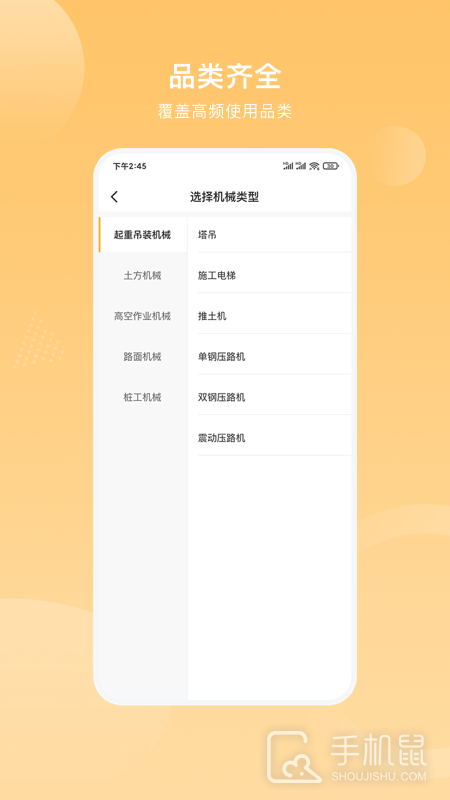 重机汇 v2.6.1