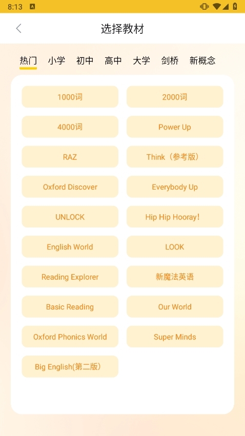 超会记单词APP截图3