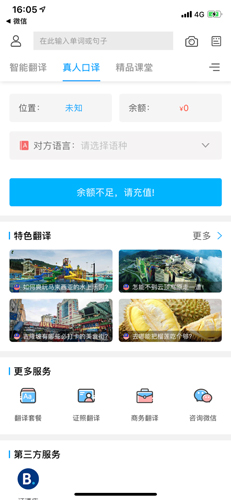 收费吗配图2