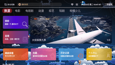 二爷资源库TV03免费版