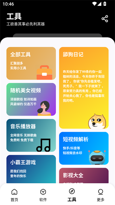 黑猫软件库2025