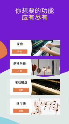 小云朵钢琴app v1.4