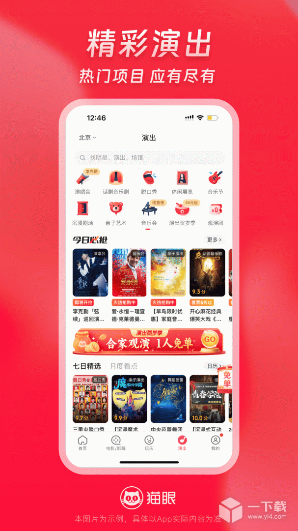 猫眼 v9.67.0最新版下载