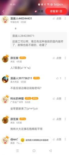 极速漫画
