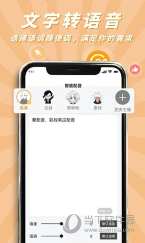 南瓜配音