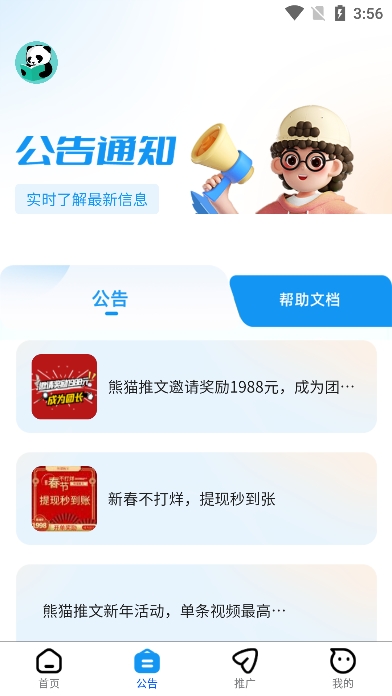 熊猫推文app v5.6