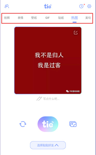 元气贴贴app5