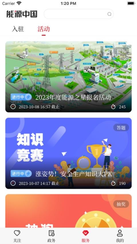 能源中国app 1