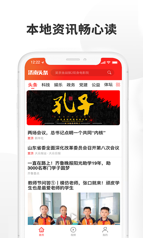 济南头条手机版 v1.0.2安卓版