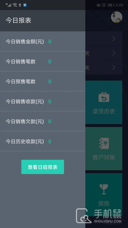 芝麻地柜台端 v6.31.1