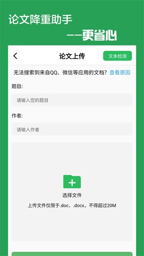 快捷论文降重助手app v5.2.3