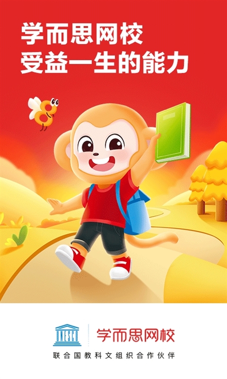 学而思网校APP截图1