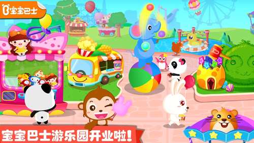 宝宝巴士游乐园app(改名奇妙游乐园世界) v9.87.57.10