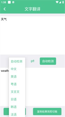 泽驰翻译app