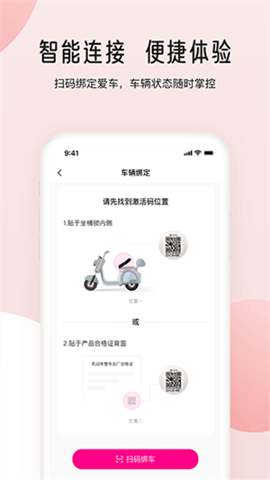 爱玛智行最新版本