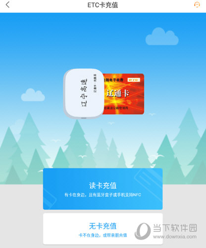 选择一种充值方式