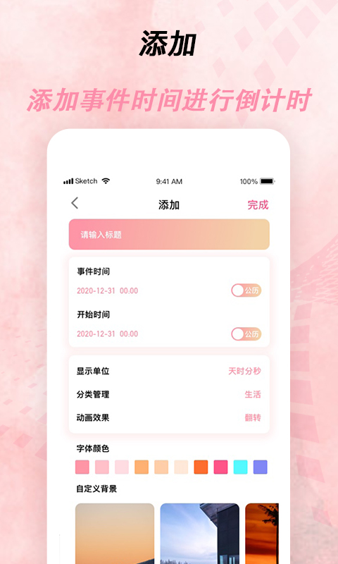 倒计时器app截图1