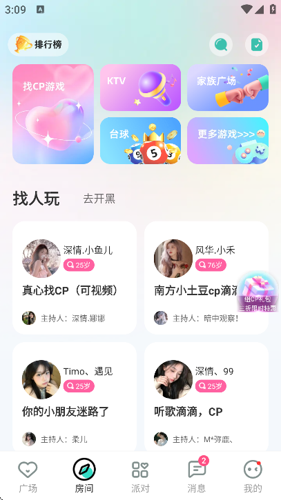 foru下载官方正版app