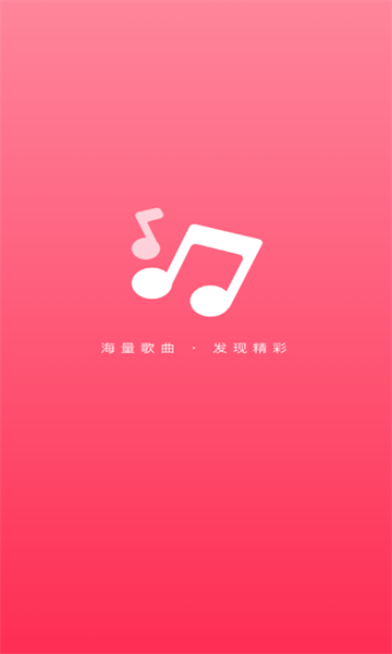 爱上免费音乐 v1.0.0安卓版下载